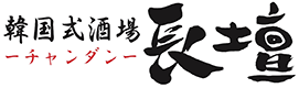 高知市で女子会におすすめな韓国料理店｜韓国式酒場　長壇－チャンダン－